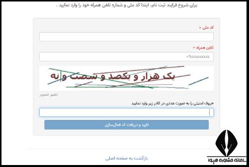 سامانه تشخیص صلاحیت حسابداران رسمی